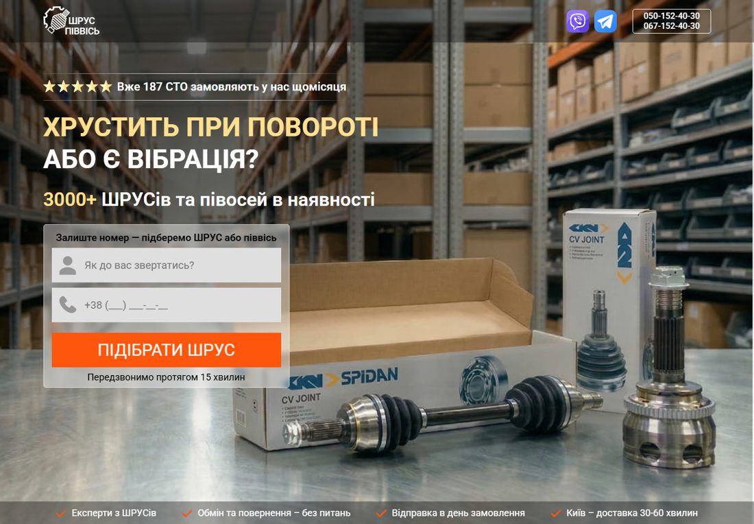 Поточний перший екран shrus.com.ua